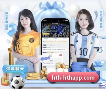 华体会足球的故事 - 体育资讯内容服务(hth)